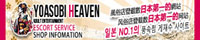 YOASOBI　HEAVEN